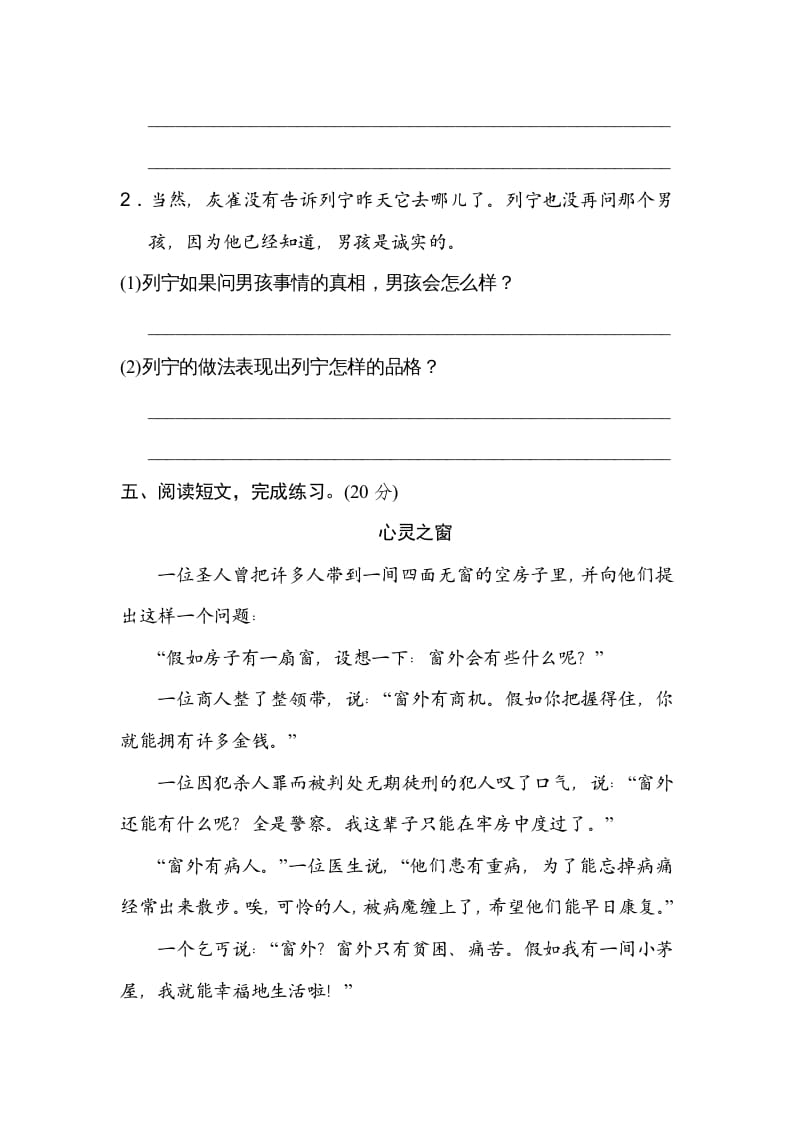 图片[3]-三年级语文上册10体会句意（部编版）-学习资料站