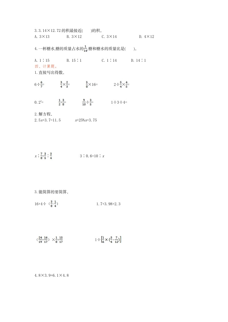 图片[2]-六年级数学下册数与代数检测卷（1）-学习资料站