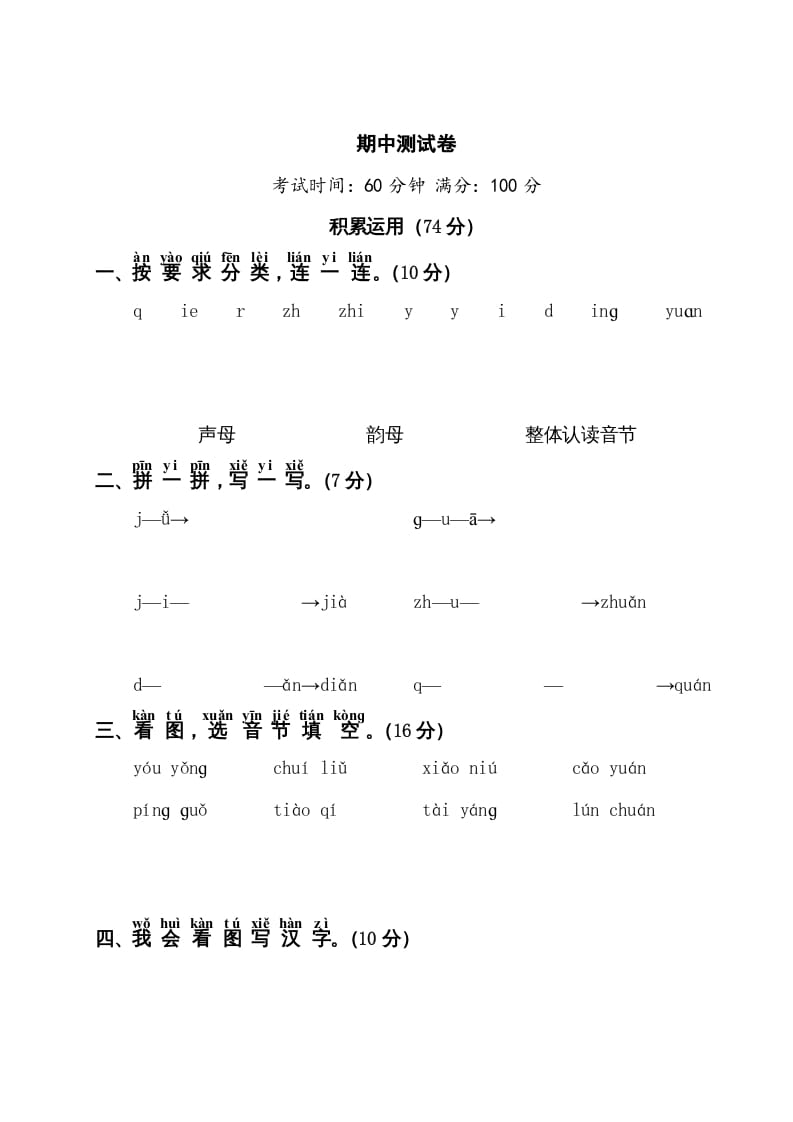 一年级语文上册期中测试卷2（部编版）-学习资料站