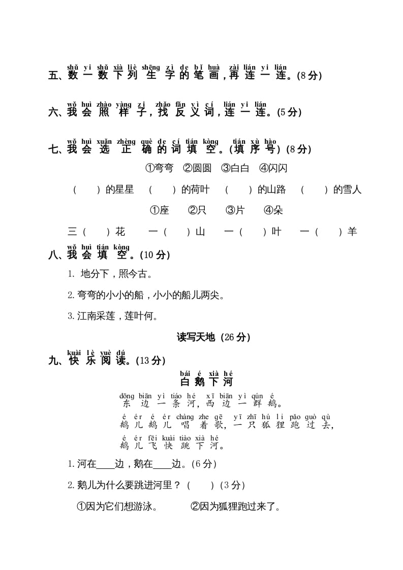 图片[2]-一年级语文上册期中测试卷2（部编版）-学习资料站