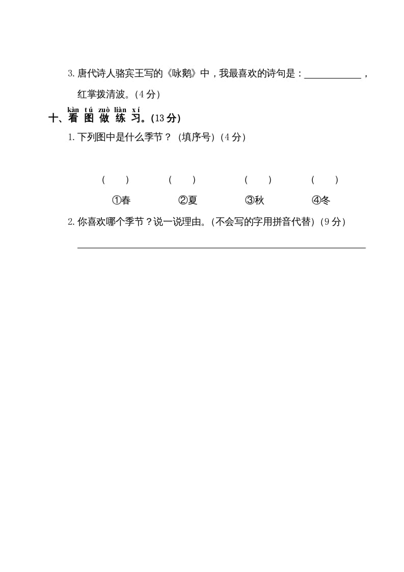 图片[3]-一年级语文上册期中测试卷2（部编版）-学习资料站