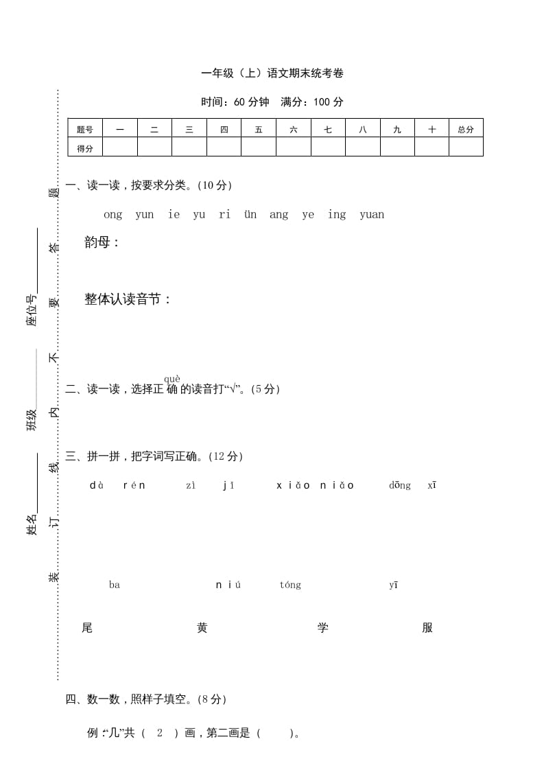 一年级语文上册期末测试(11)（部编版）-学习资料站