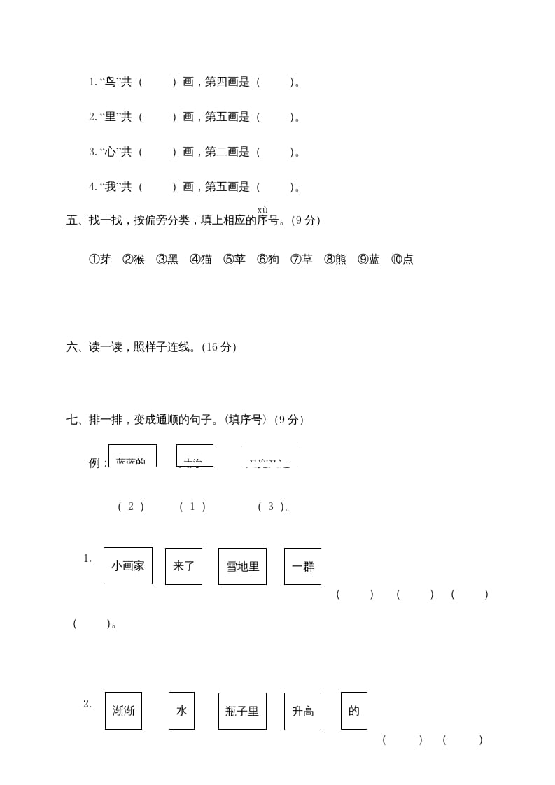 图片[2]-一年级语文上册期末测试(11)（部编版）-学习资料站