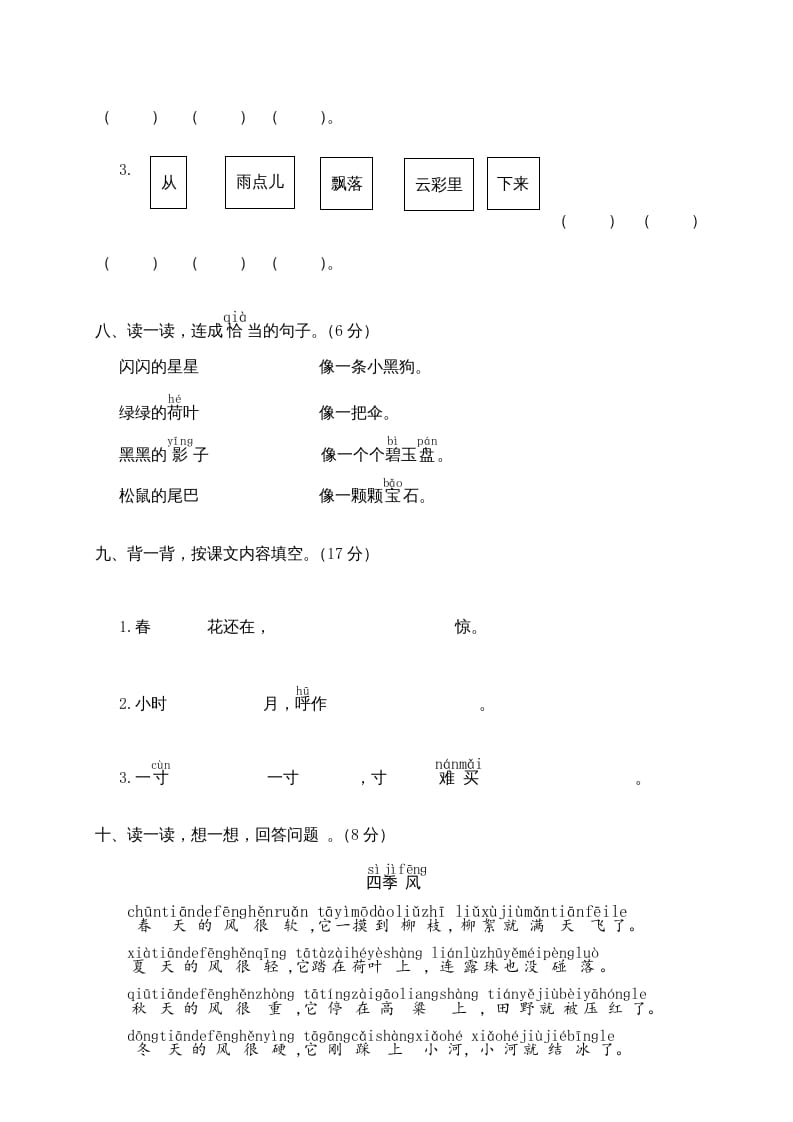 图片[3]-一年级语文上册期末测试(11)（部编版）-学习资料站