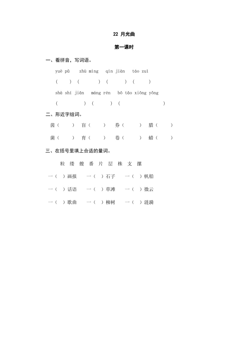 六年级语文上册月光曲（部编版）-学习资料站