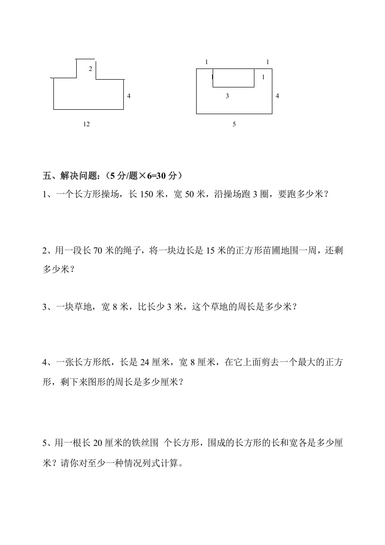 图片[3]-三年级数学上册第7单元《长方形和正方形》测试题B（人教版）-学习资料站