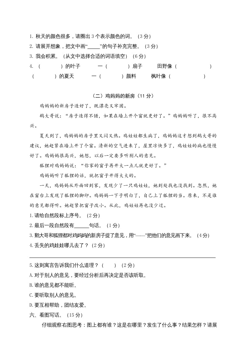 图片[3]-二年级语文上册期末练习(8)（部编）-学习资料站