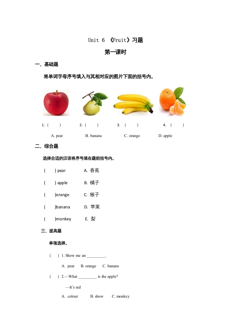 一年级英语上册Unit6习题(1)（人教一起点）-学习资料站