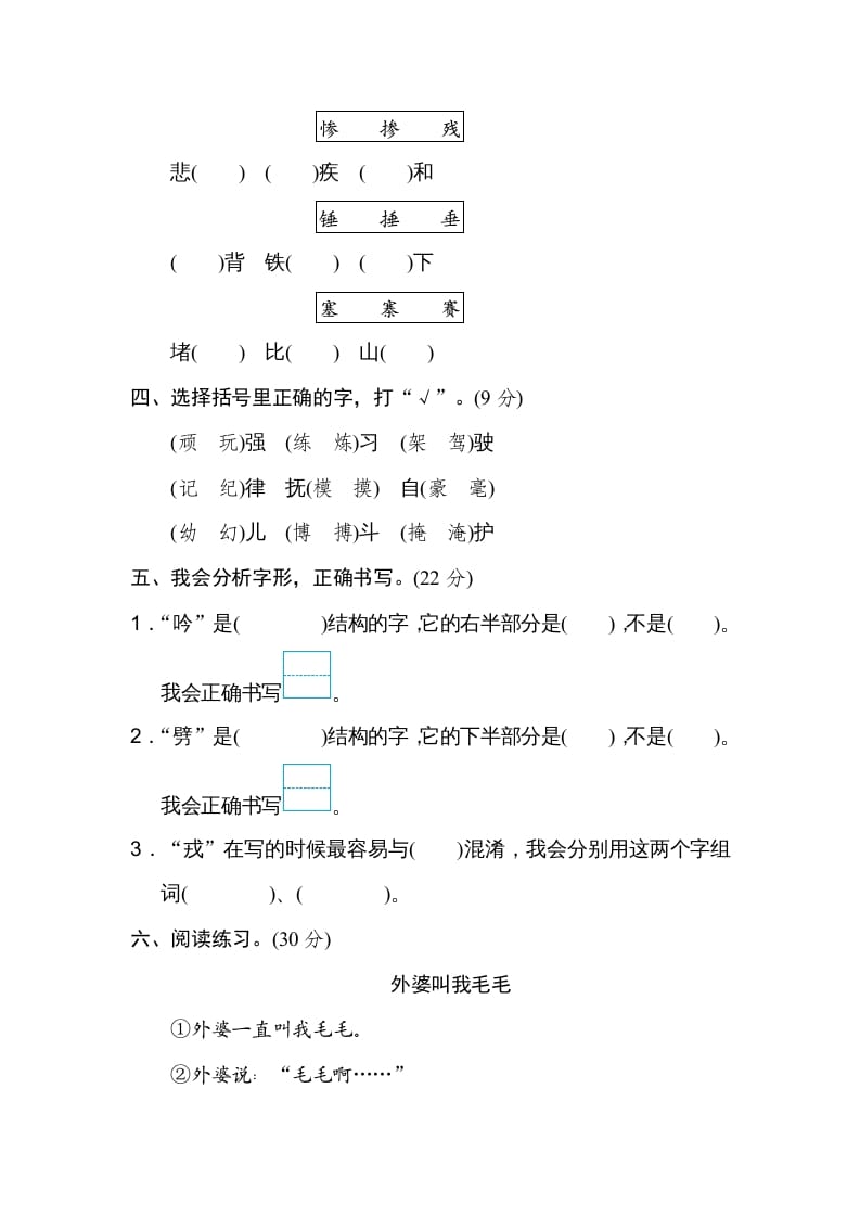 图片[2]-四年级语文上册3易错字-学习资料站