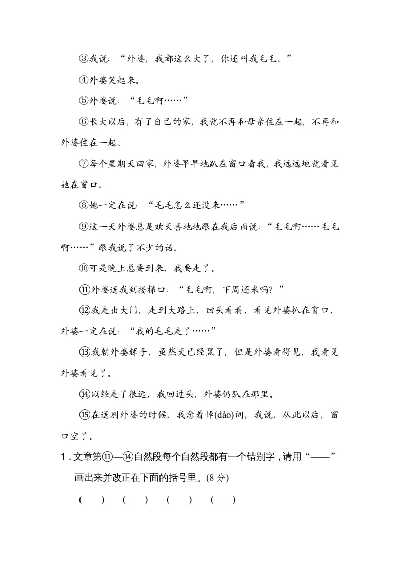 图片[3]-四年级语文上册3易错字-学习资料站