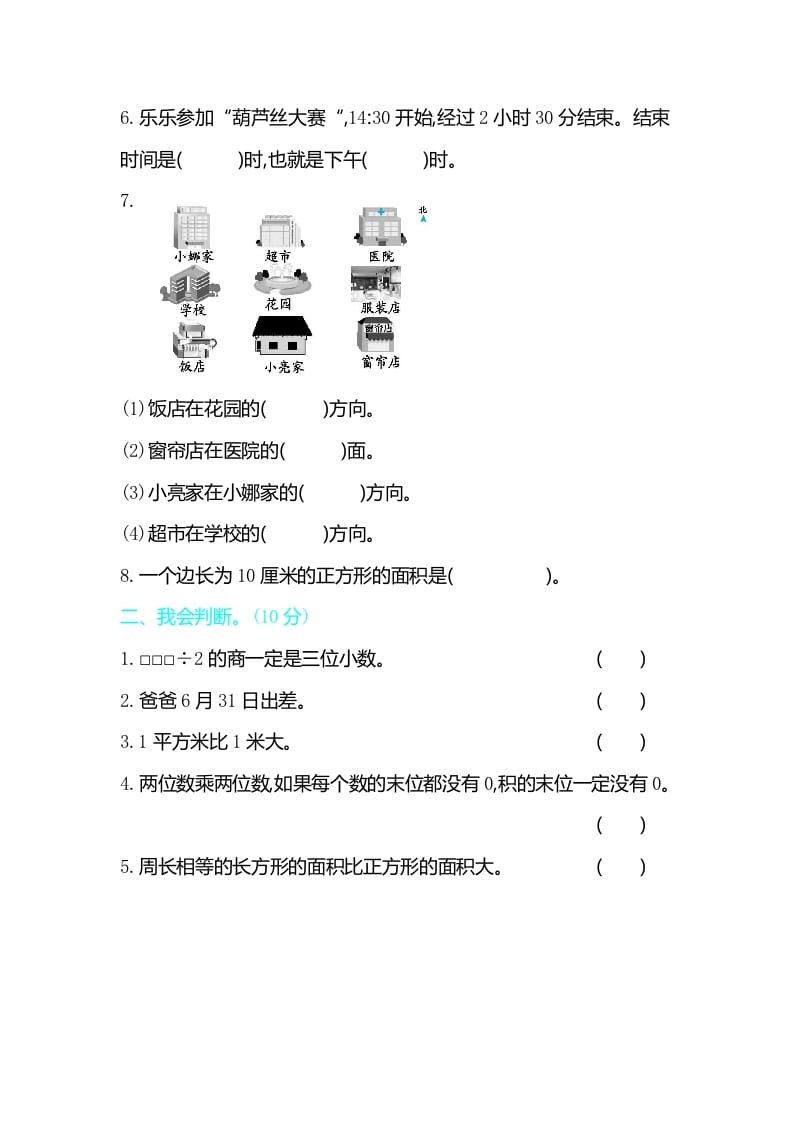 图片[2]-三年级数学下册期末检测卷2-学习资料站