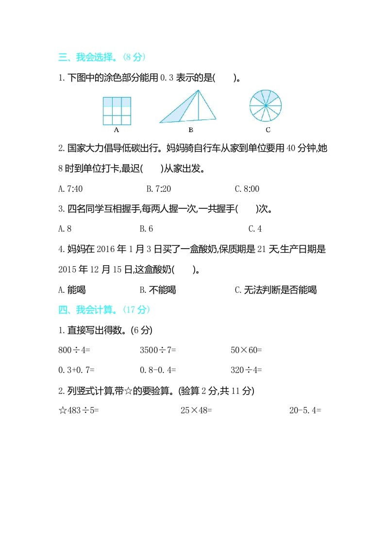 图片[3]-三年级数学下册期末检测卷2-学习资料站