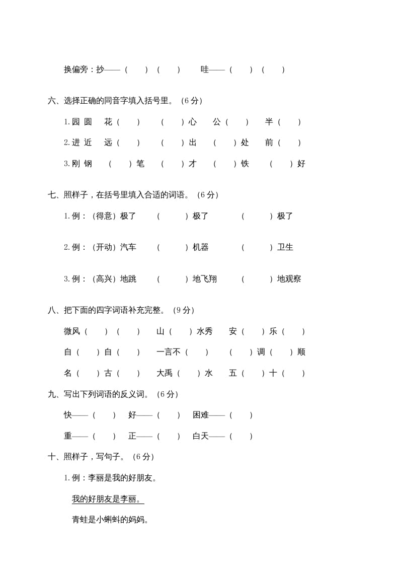 图片[2]-二年级语文上册苍南县（上）期末模拟卷（部编）2-学习资料站