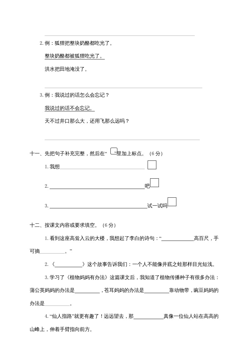 图片[3]-二年级语文上册苍南县（上）期末模拟卷（部编）2-学习资料站