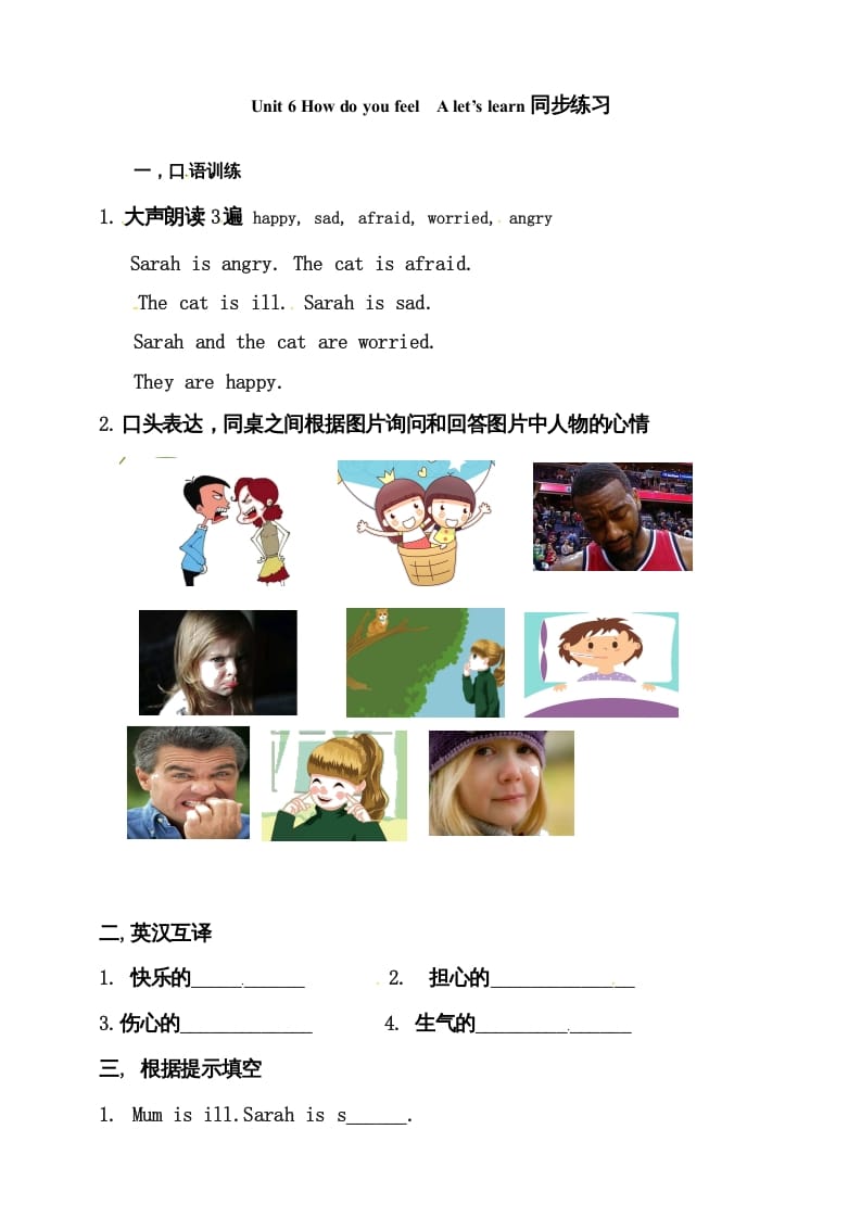 六年级英语上册同步练习Unit6HowdoyoufeelAlet’slearn练习（人教版PEP）-学习资料站