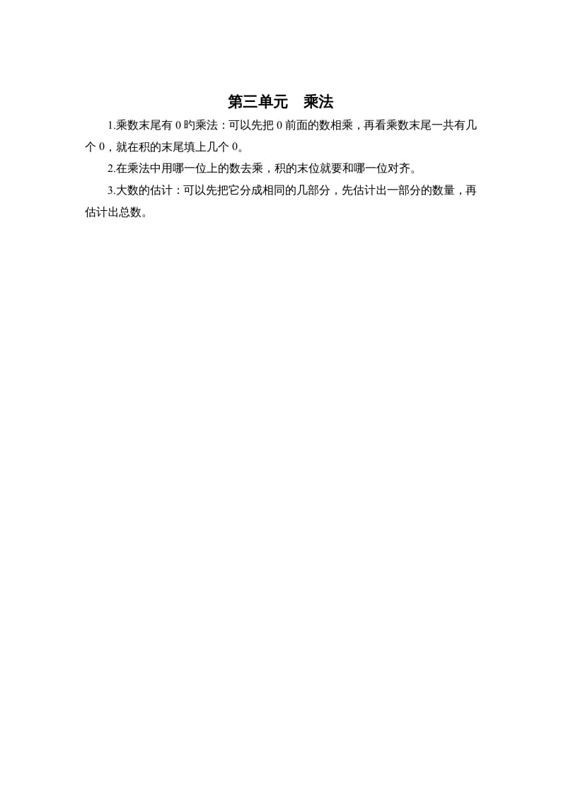 四年级数学上册第三单元乘法（北师大版）-学习资料站