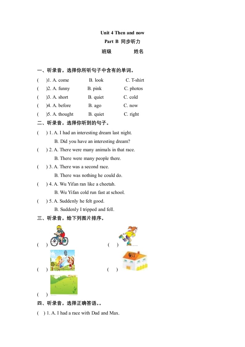 六年级英语下册Unit4ThenandnowPartB同步听力训练人教PEP版-学习资料站