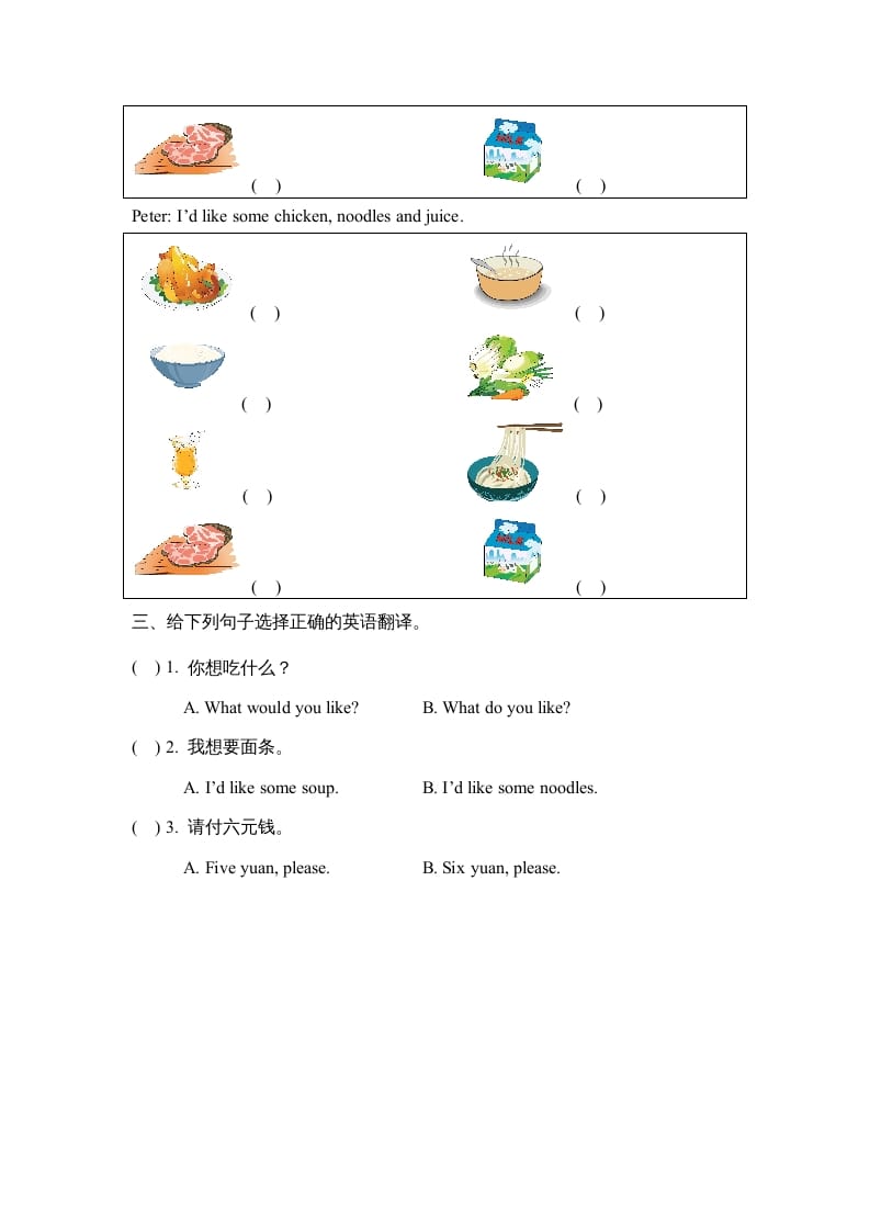 图片[2]-三年级英语上册Unit5_A_Let’s_learn同步习题(1)（人教版一起点）-学习资料站