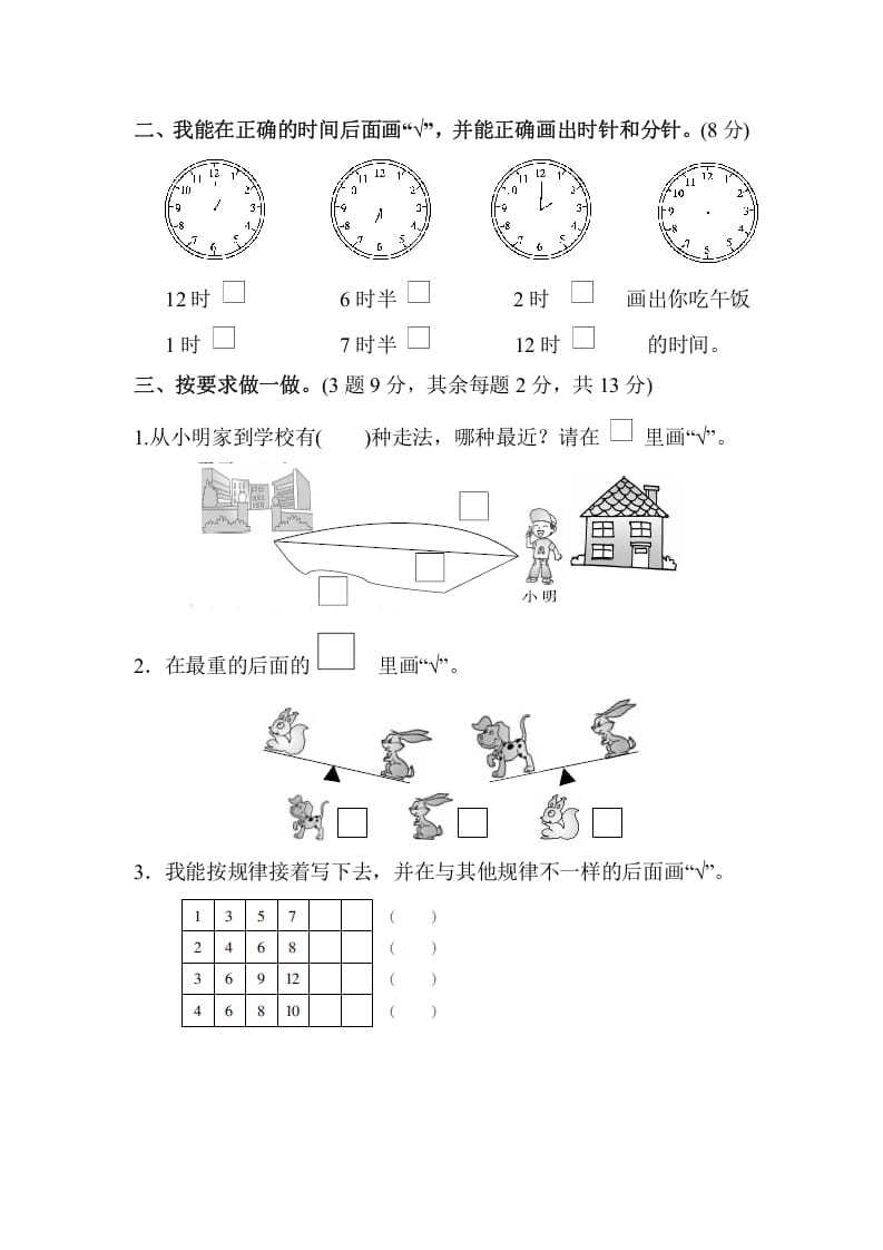 图片[2]-一年级数学上册期末测试卷（4）(北师大版)-学习资料站