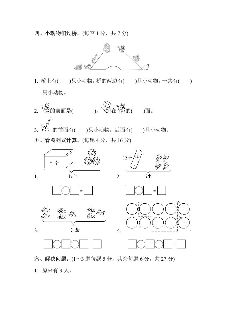 图片[3]-一年级数学上册期末测试卷（4）(北师大版)-学习资料站