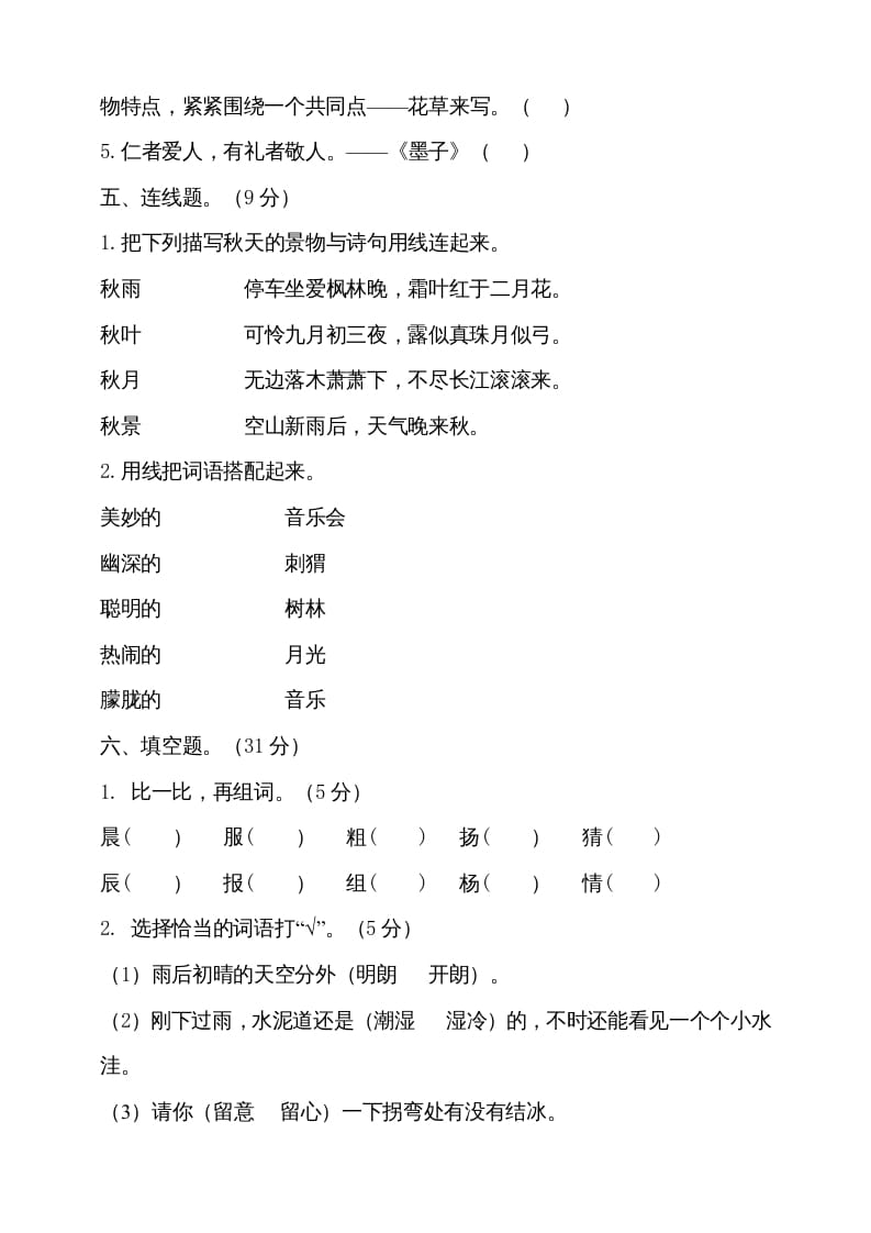 图片[2]-三年级语文上册（期末测试题）版(27)（部编版）-学习资料站