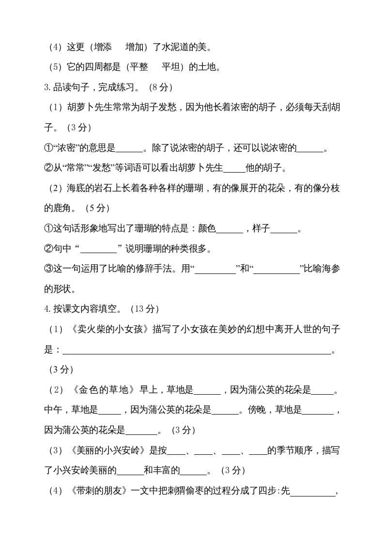 图片[3]-三年级语文上册（期末测试题）版(27)（部编版）-学习资料站