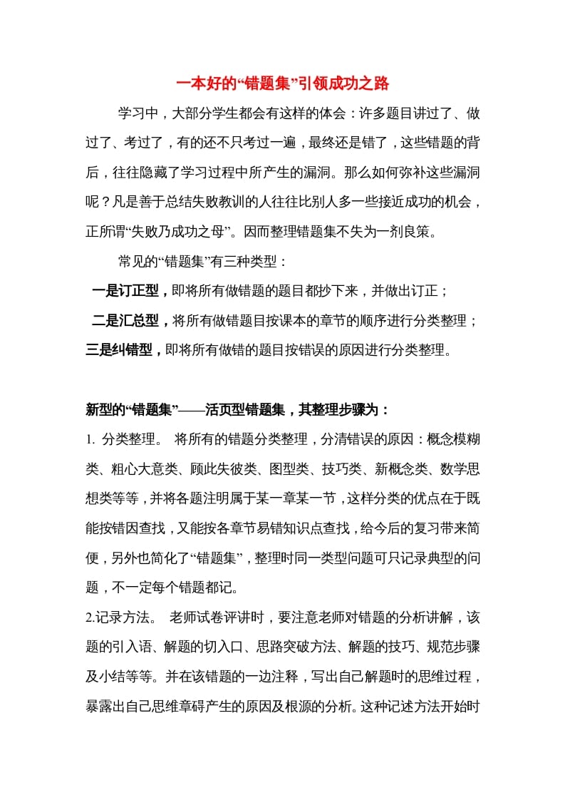 五年级数学下册一本好的“错题集”引领成功之路-学习资料站