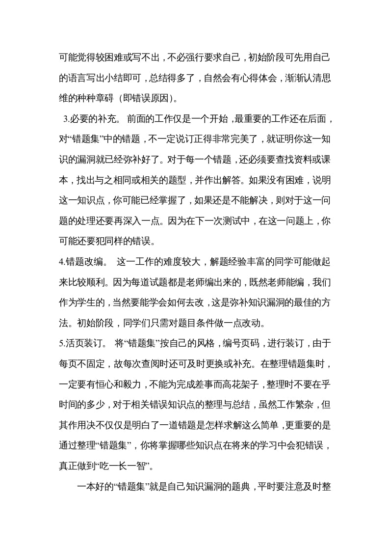 图片[2]-五年级数学下册一本好的“错题集”引领成功之路-学习资料站