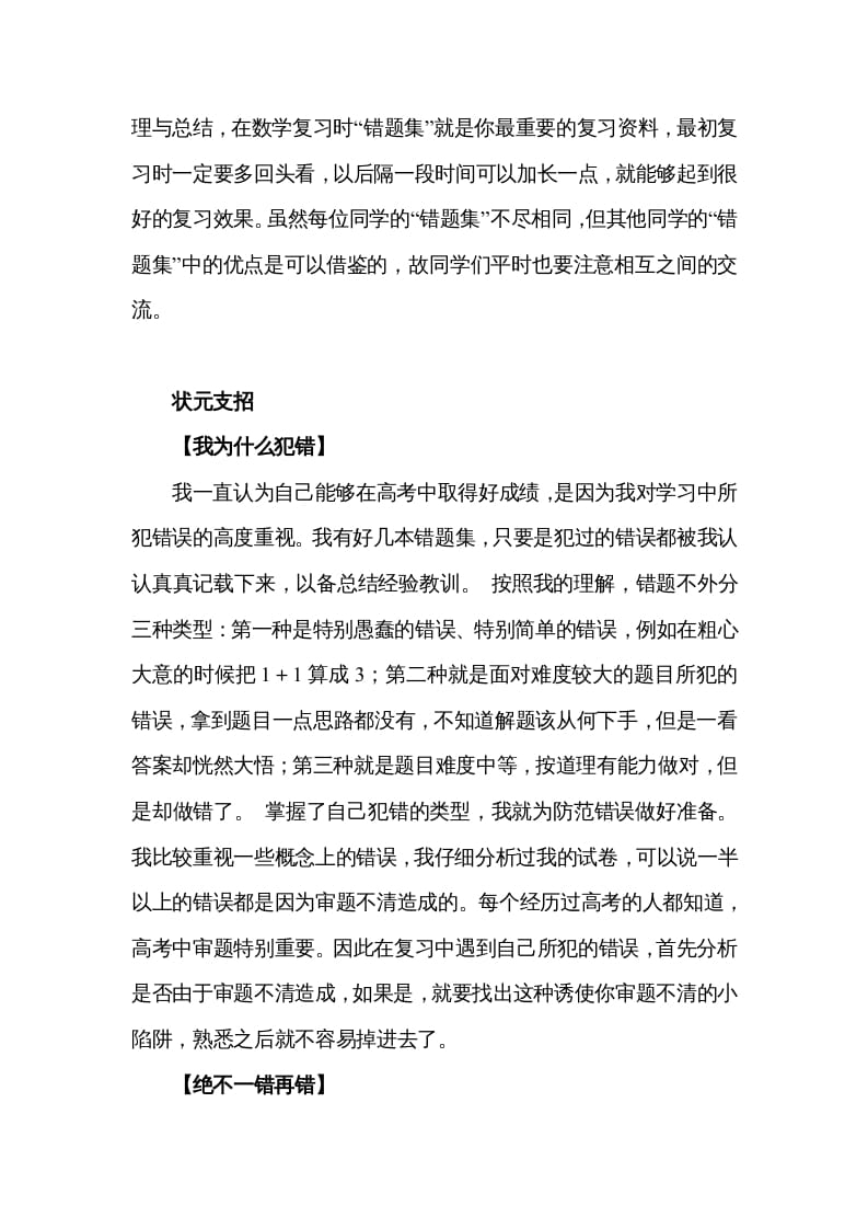 图片[3]-五年级数学下册一本好的“错题集”引领成功之路-学习资料站
