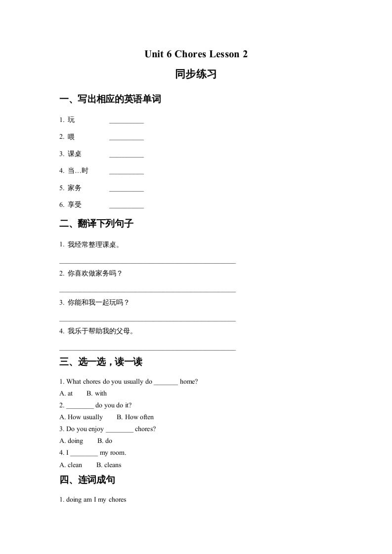 五年级英语上册Ｕｎｉｔ6ChoresLesson2同步练习1（人教版一起点）-学习资料站
