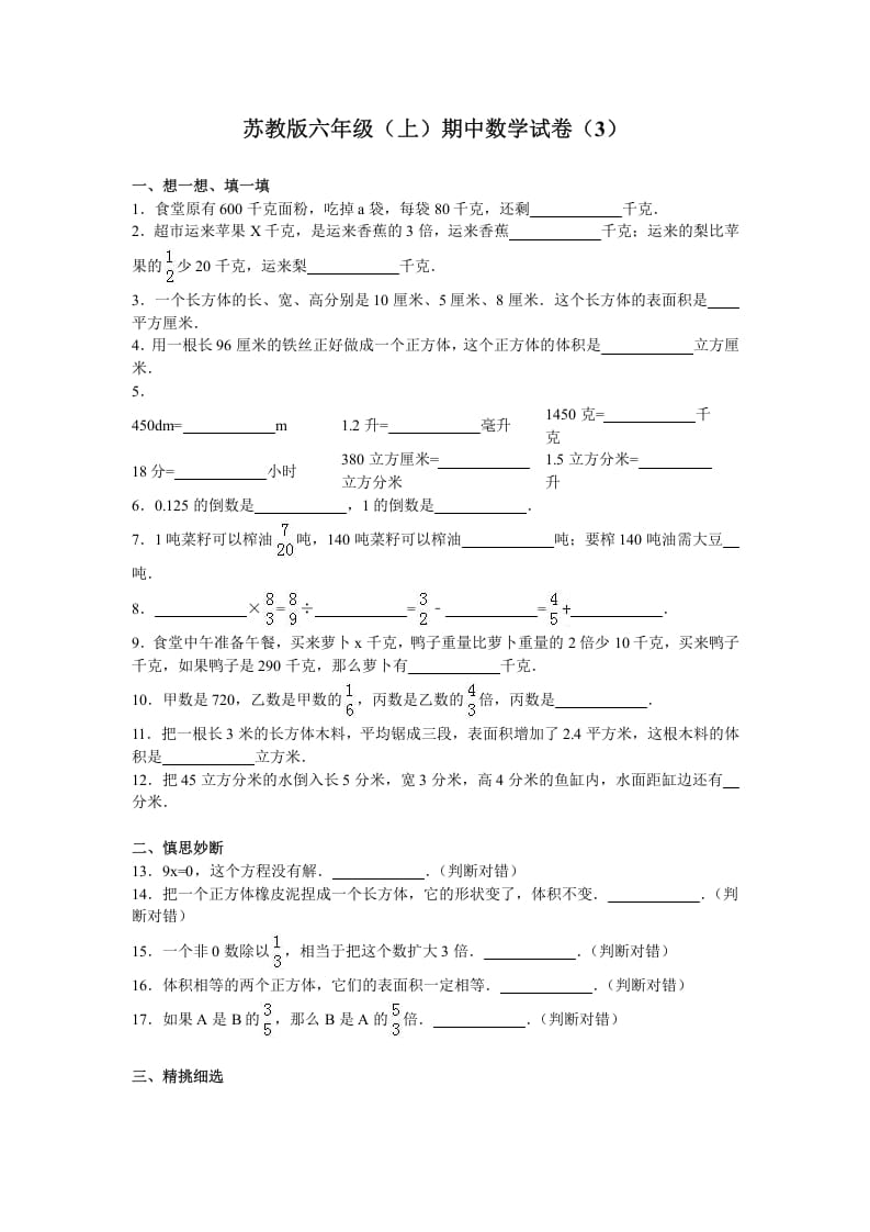 六年级数学上册学期期中测试卷7（苏教版）-学习资料站
