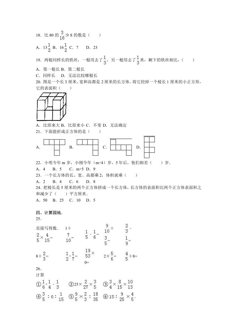 图片[2]-六年级数学上册学期期中测试卷7（苏教版）-学习资料站