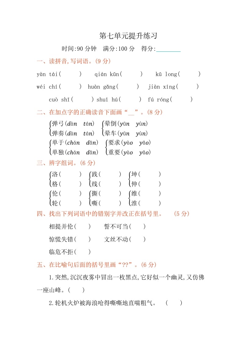 四年级语文下册第七单元提升练习-学习资料站