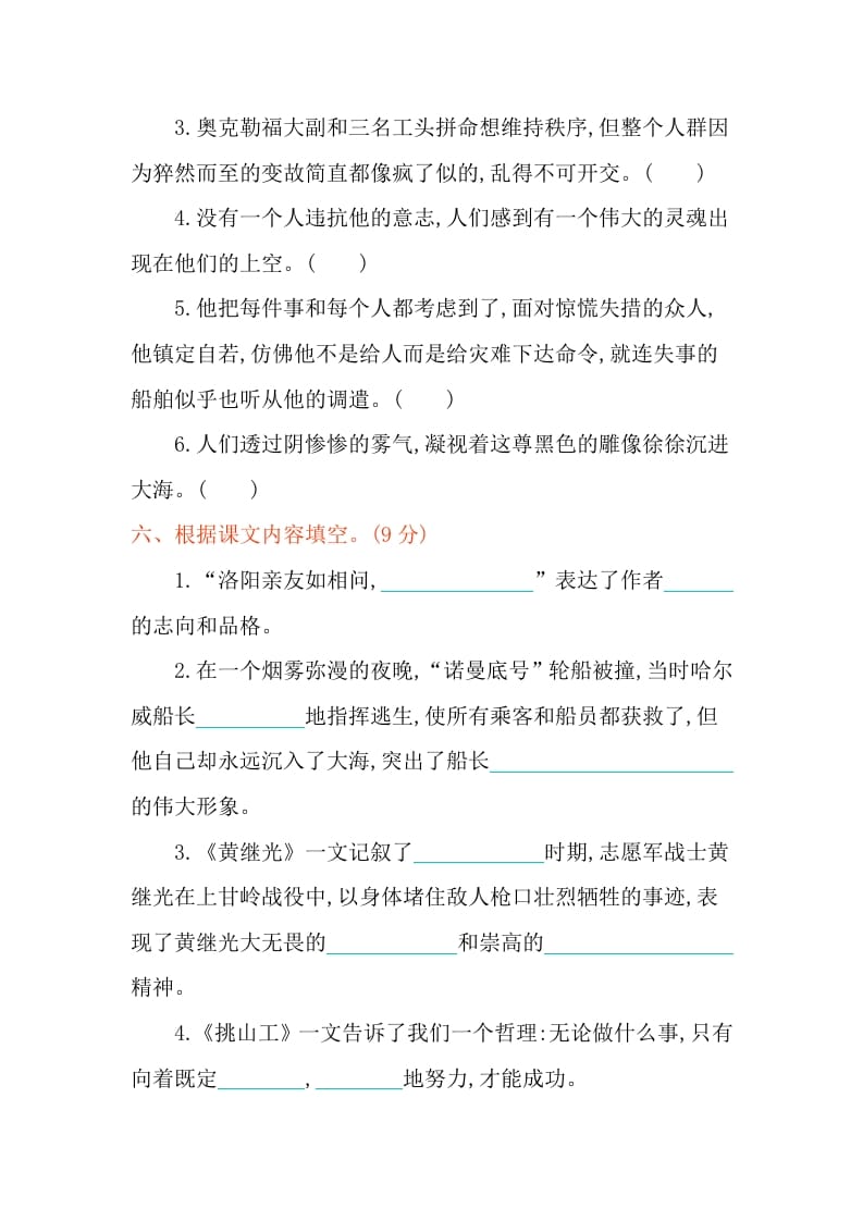 图片[2]-四年级语文下册第七单元提升练习-学习资料站