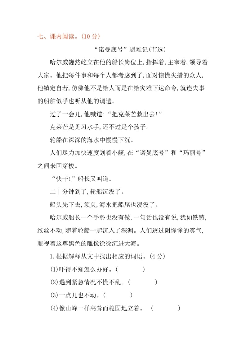 图片[3]-四年级语文下册第七单元提升练习-学习资料站
