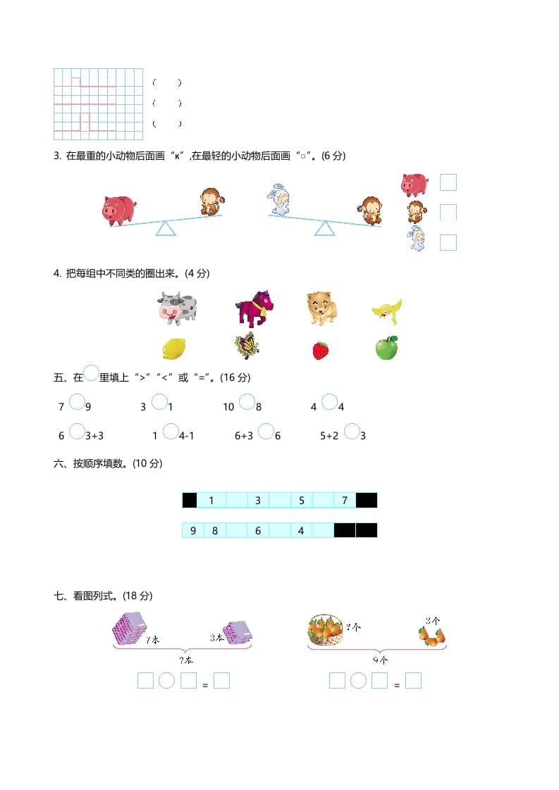图片[2]-一年级数学上册期中练习(2)(北师大版)-学习资料站