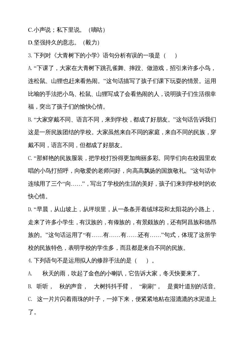 图片[2]-三年级语文上册期中测试版(14)（部编版）-学习资料站