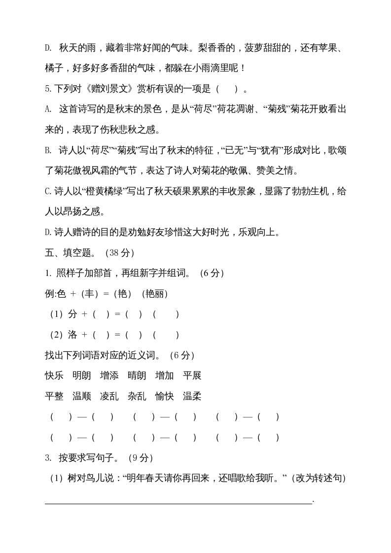 图片[3]-三年级语文上册期中测试版(14)（部编版）-学习资料站