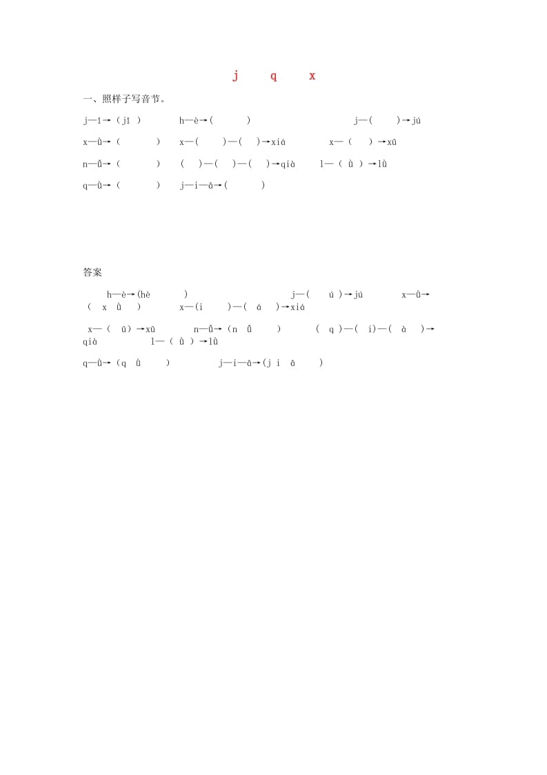一年级语文上册6.jqx练习1（部编版）-学习资料站