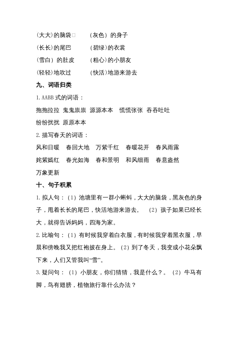 图片[3]-二年级语文上册第一单元知识梳理（部编）-学习资料站