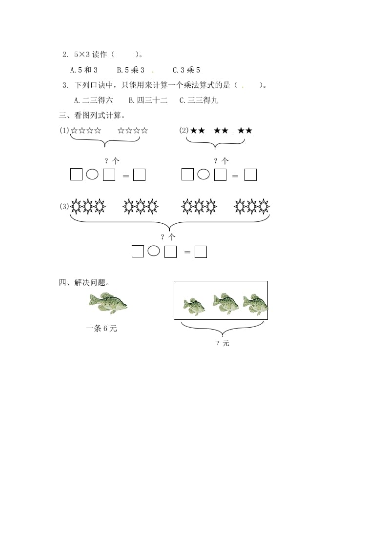 图片[2]-二年级数学上册3.4乘加乘减（2）-（苏教版）-学习资料站