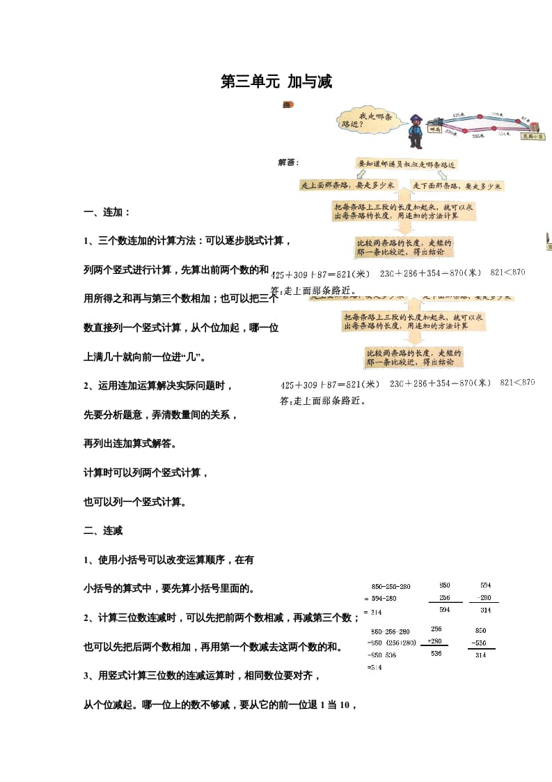 三年级数学上册第三单元加与减（北师大版）-学习资料站