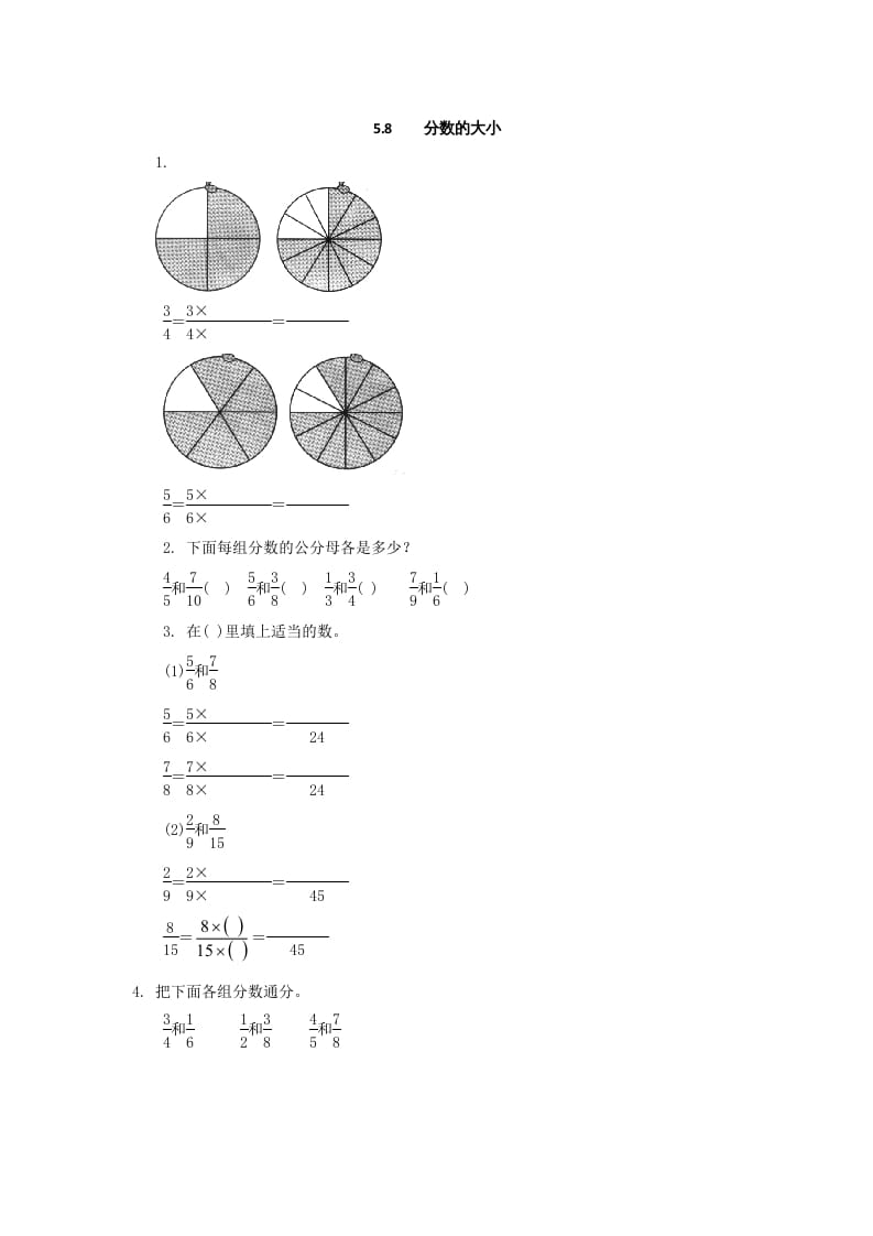 五年级数学上册5.8分数的大小（北师大版）-学习资料站