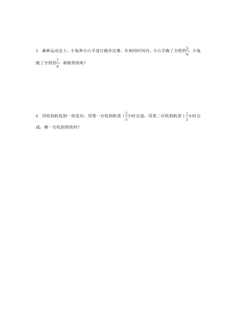 图片[2]-五年级数学上册5.8分数的大小（北师大版）-学习资料站