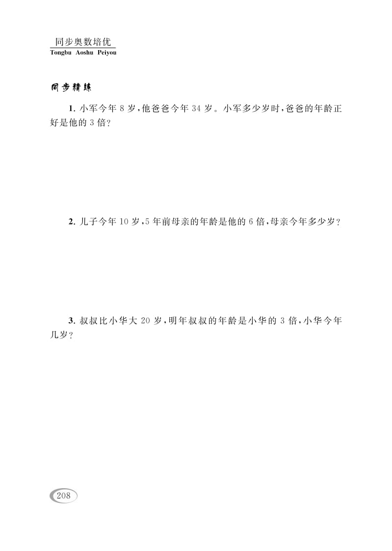 图片[2]-四年级数学下册第十二讲年龄问题-学习资料站