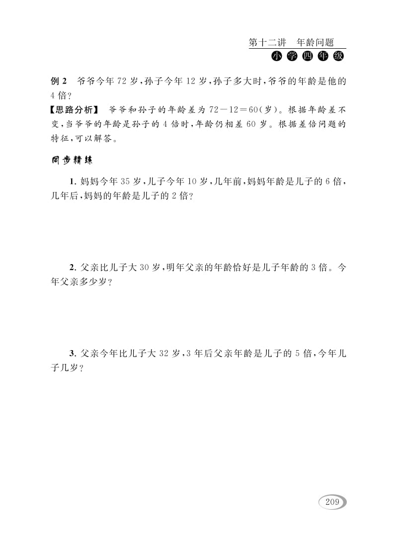 图片[3]-四年级数学下册第十二讲年龄问题-学习资料站