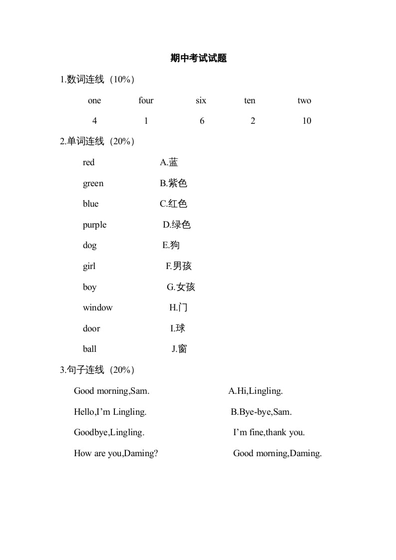二年级英语上册期中考试试题（人教版一起点）-学习资料站