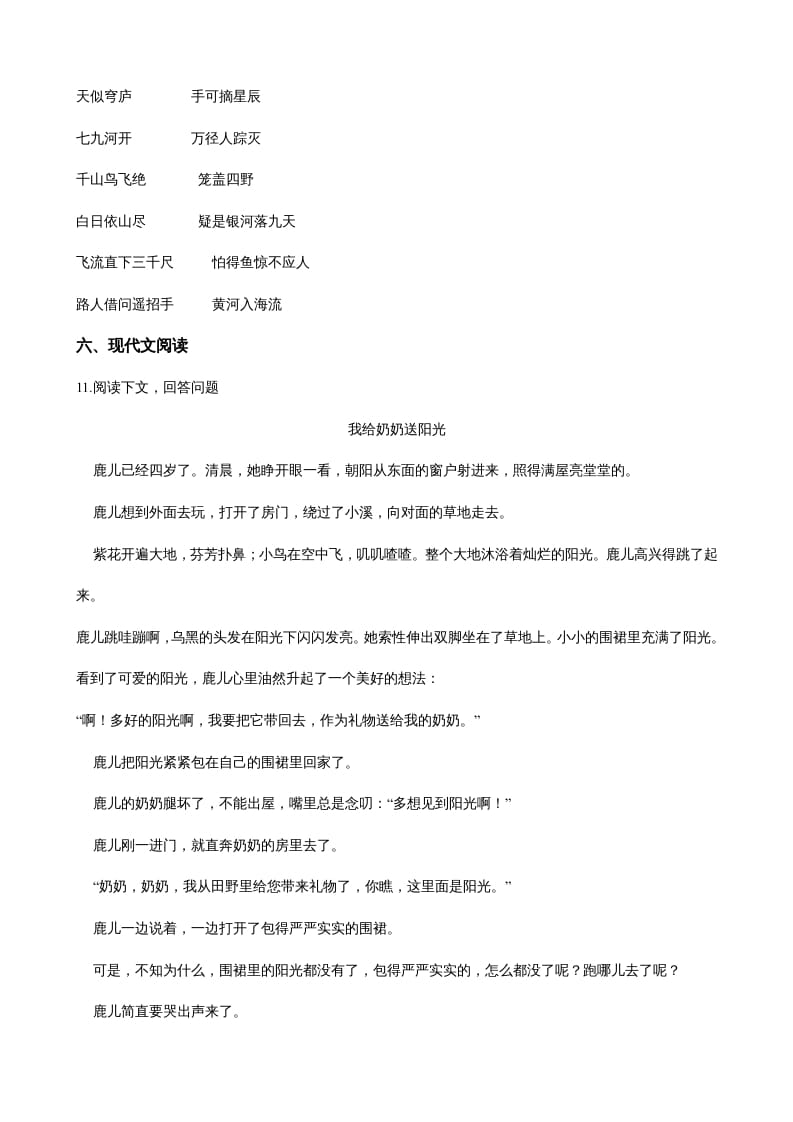 图片[3]-二年级语文上册（期末试题）(22)（部编）-学习资料站
