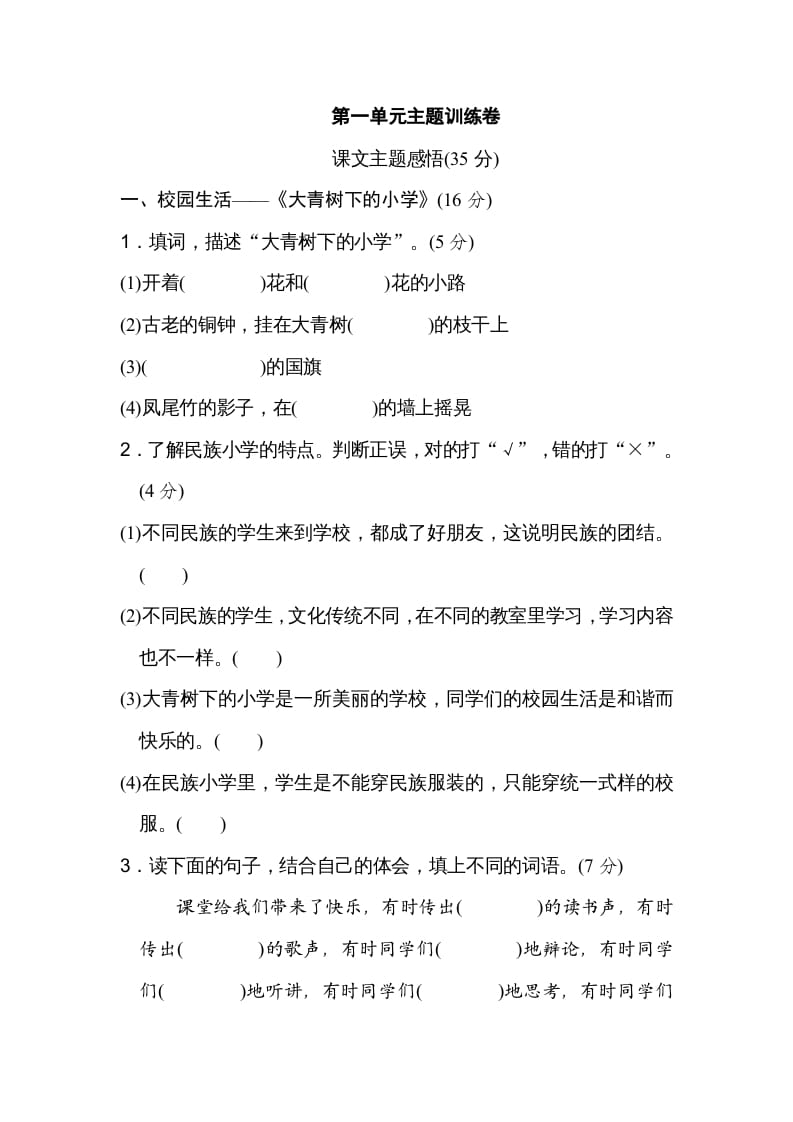 三年级语文上册第一单元主题训练卷（部编版）-学习资料站