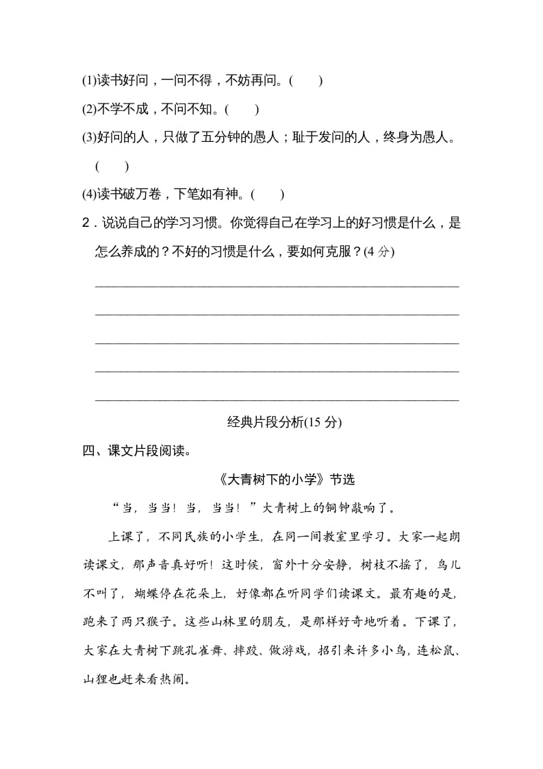 图片[3]-三年级语文上册第一单元主题训练卷（部编版）-学习资料站
